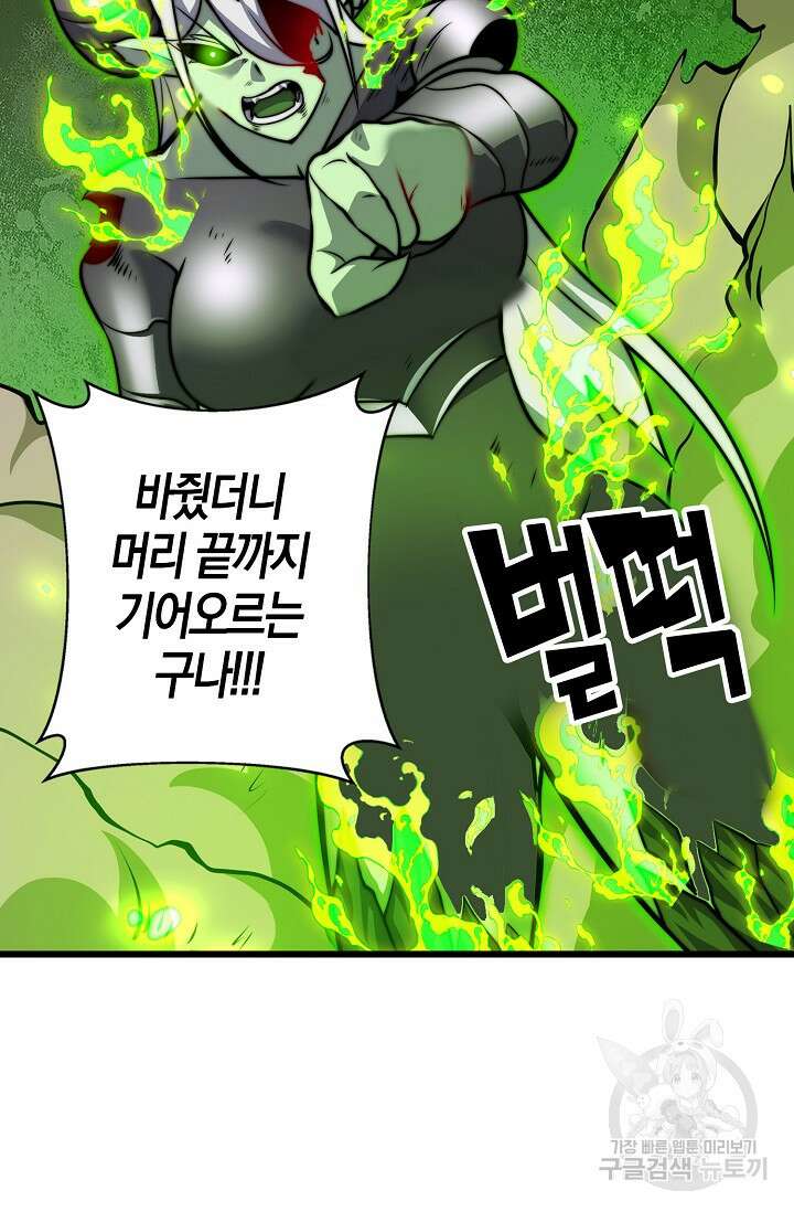 마왕 전용 사기 시스템 31화 34