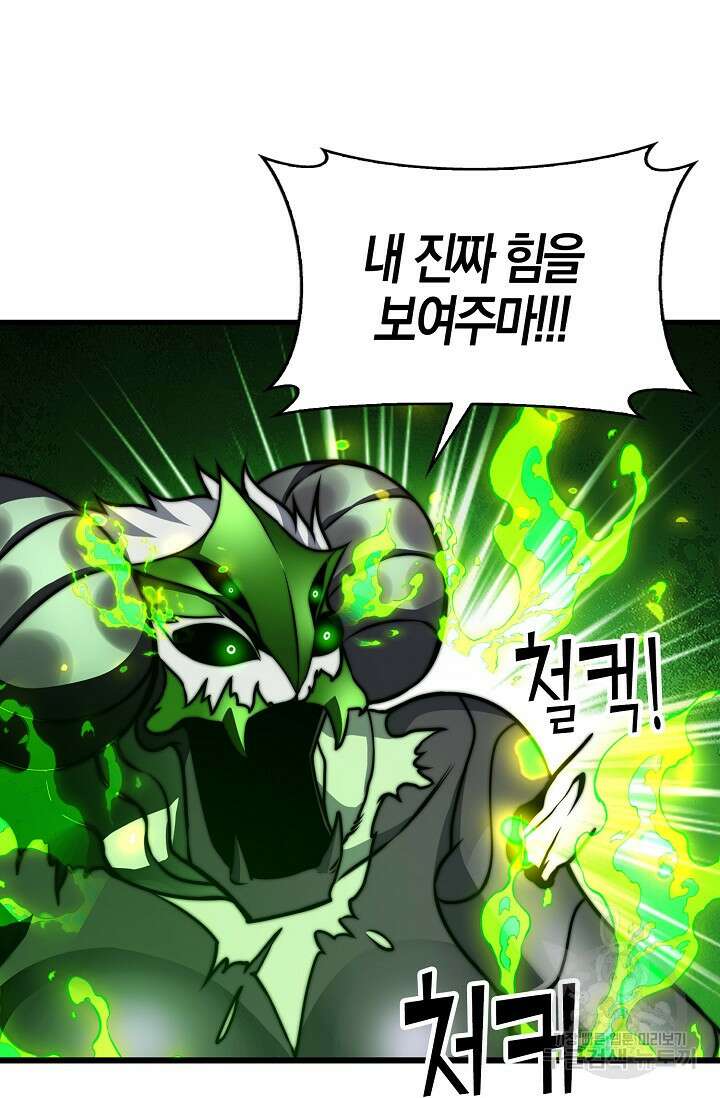 마왕 전용 사기 시스템 31화 35