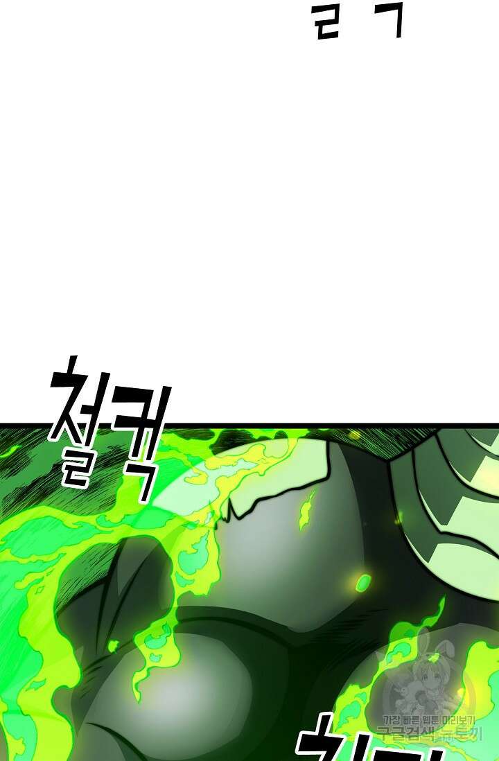 마왕 전용 사기 시스템 31화 36