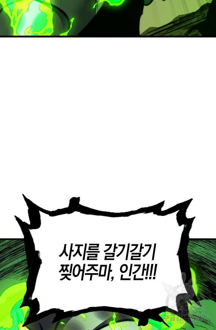 마왕 전용 사기 시스템 31화 39