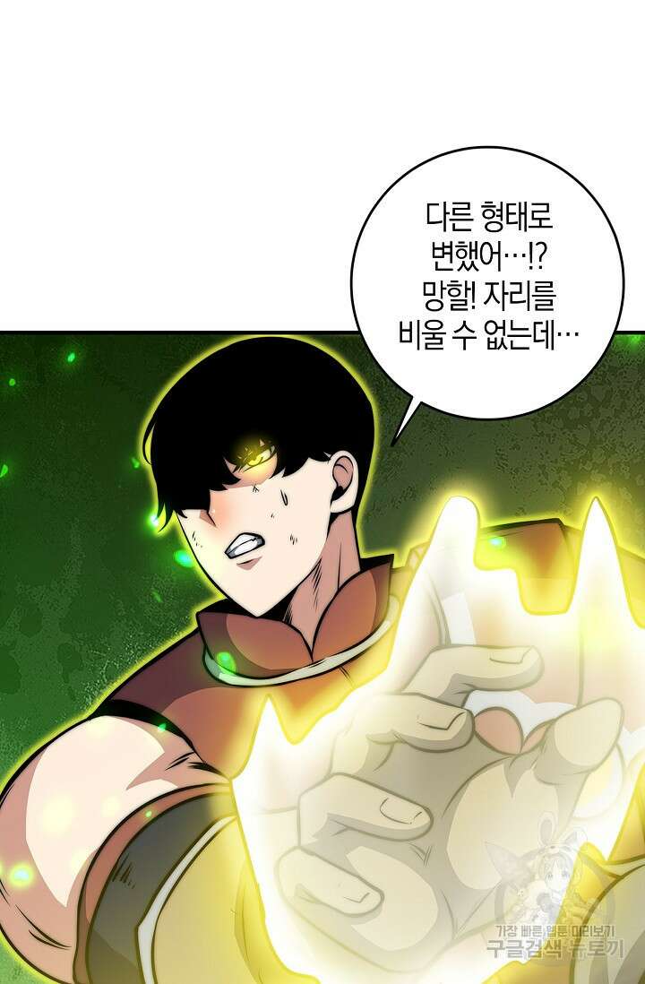마왕 전용 사기 시스템 31화 42