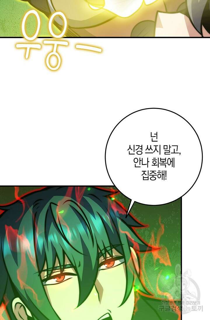 마왕 전용 사기 시스템 31화 43