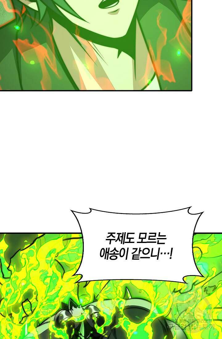 마왕 전용 사기 시스템 31화 44