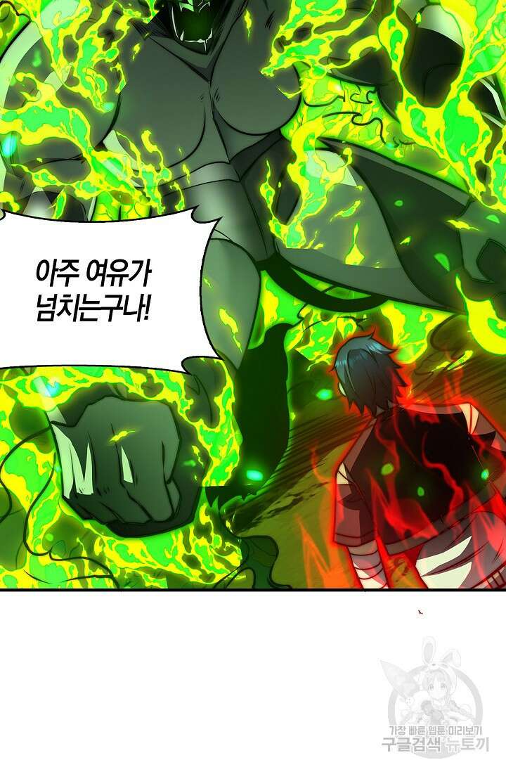 마왕 전용 사기 시스템 31화 45