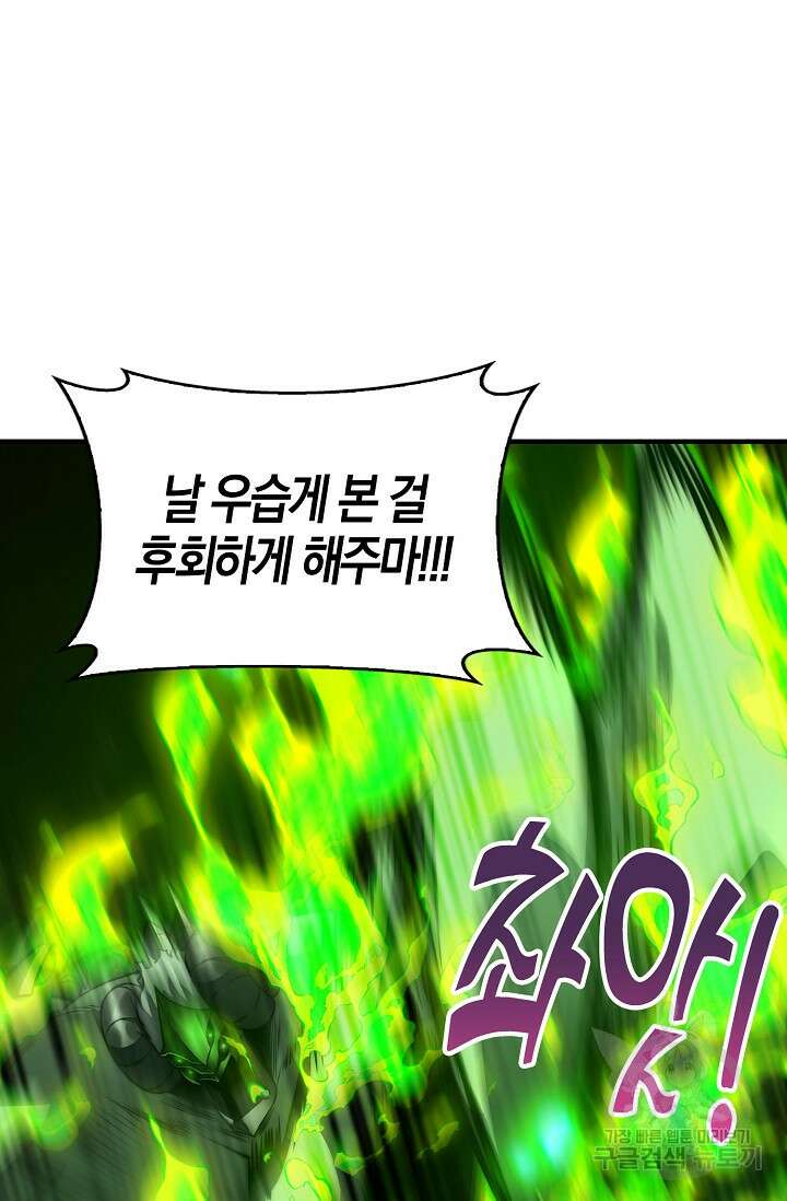 마왕 전용 사기 시스템 31화 46