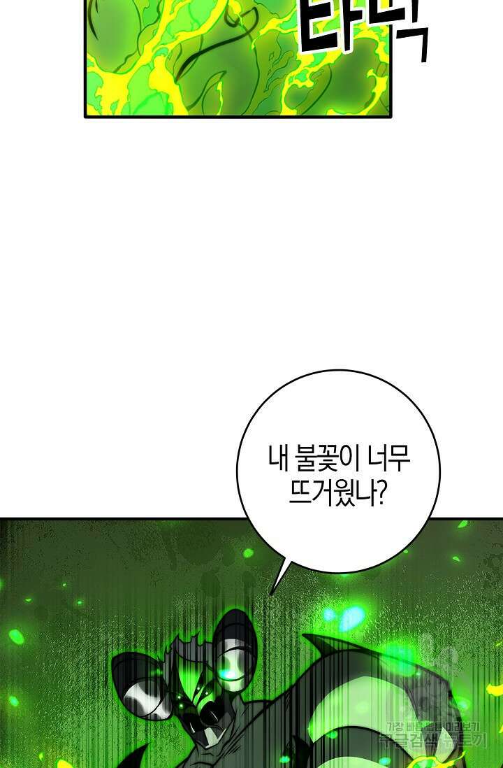 마왕 전용 사기 시스템 31화 50