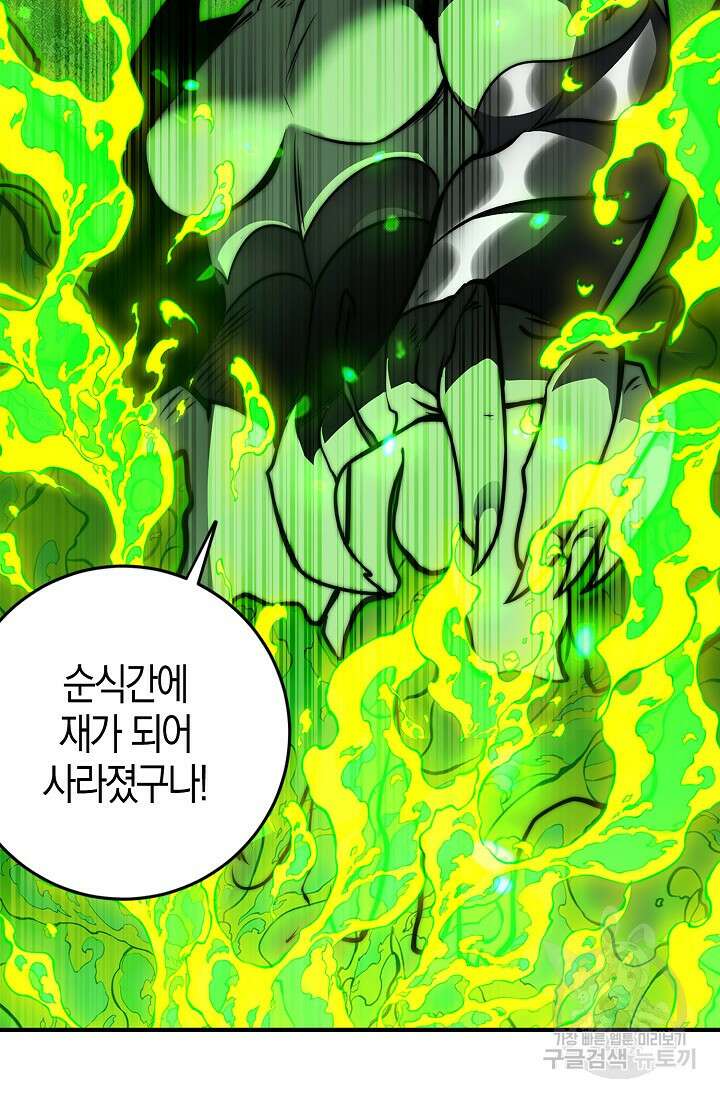 마왕 전용 사기 시스템 31화 51