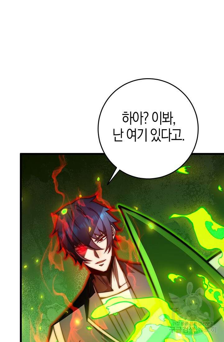마왕 전용 사기 시스템 31화 52