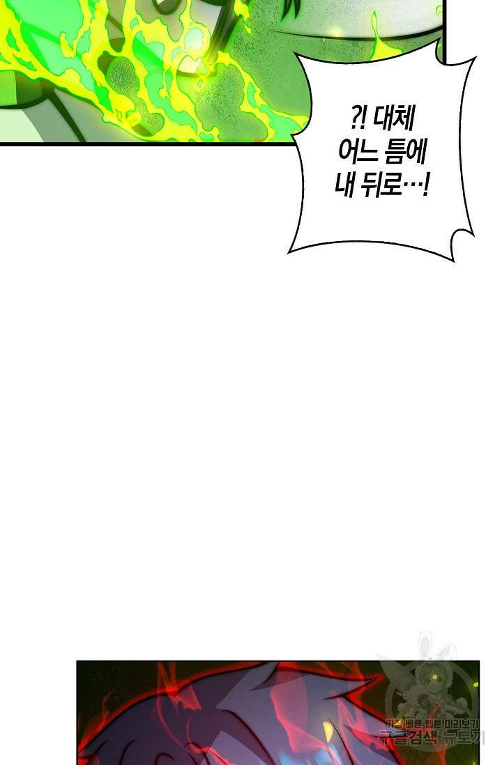 마왕 전용 사기 시스템 31화 54