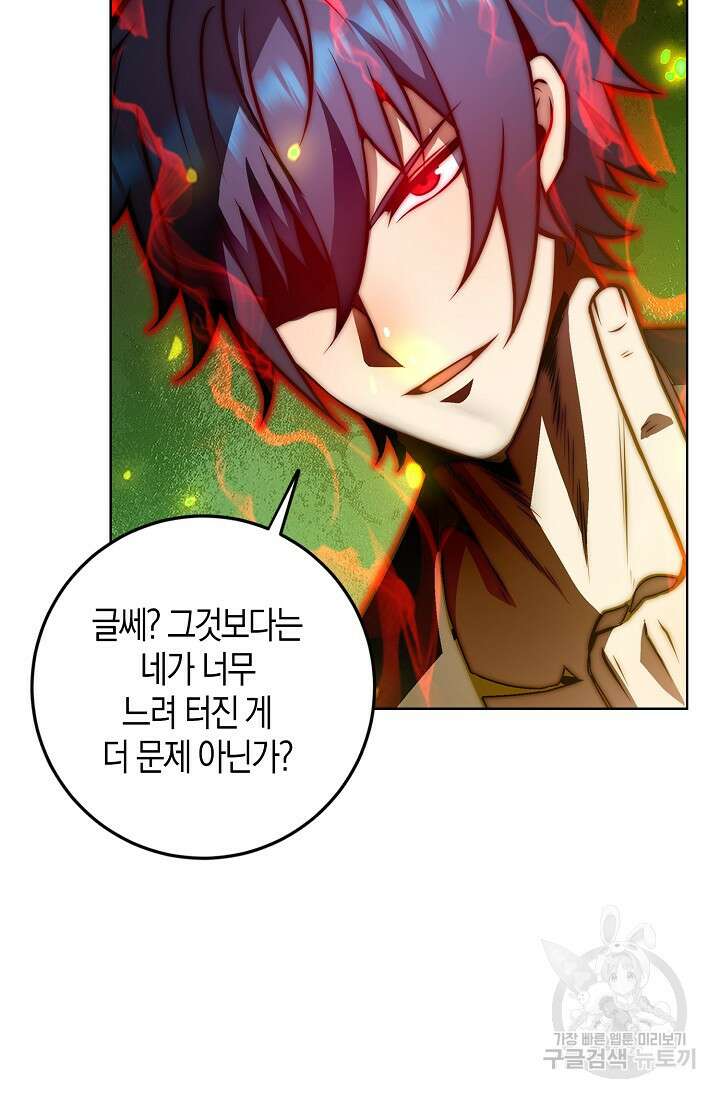 마왕 전용 사기 시스템 31화 55