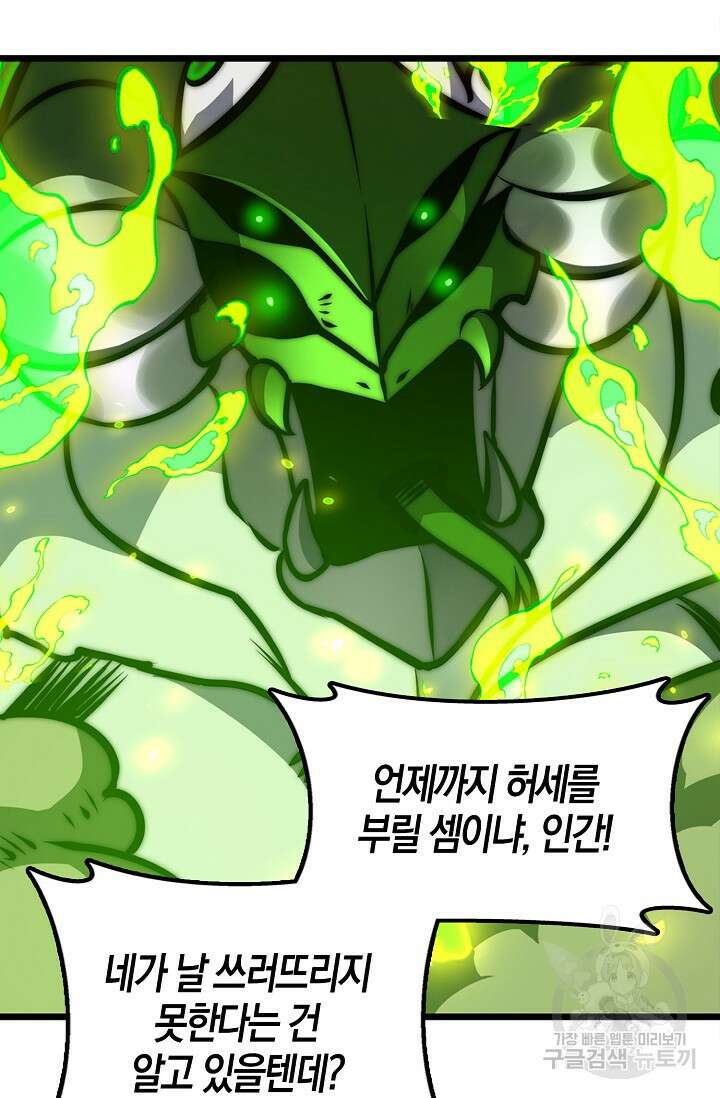 마왕 전용 사기 시스템 31화 56