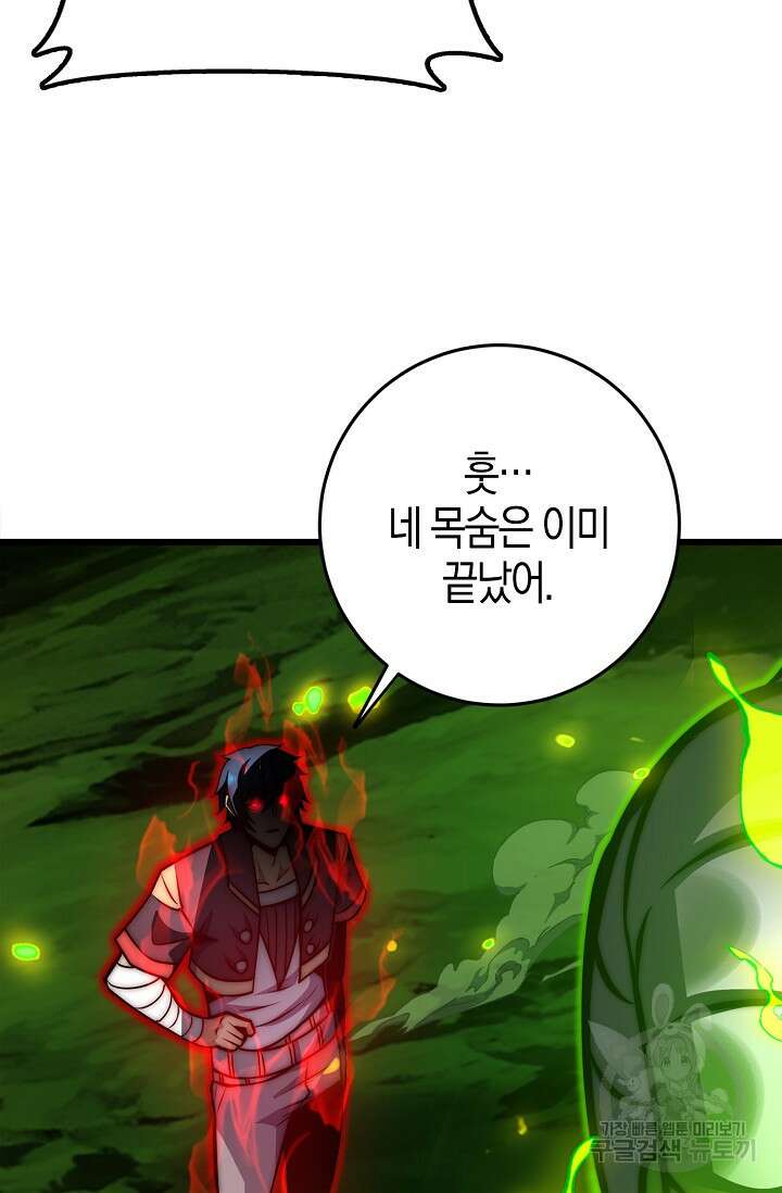 마왕 전용 사기 시스템 31화 57