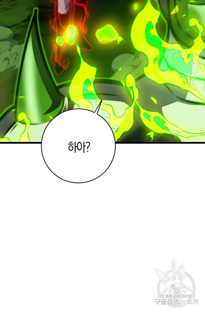 마왕 전용 사기 시스템 31화 58