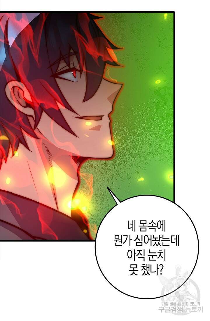 마왕 전용 사기 시스템 31화 59