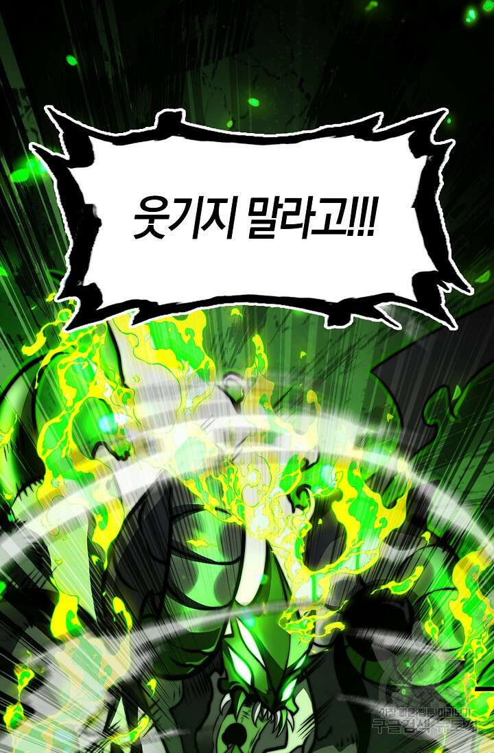 마왕 전용 사기 시스템 31화 64