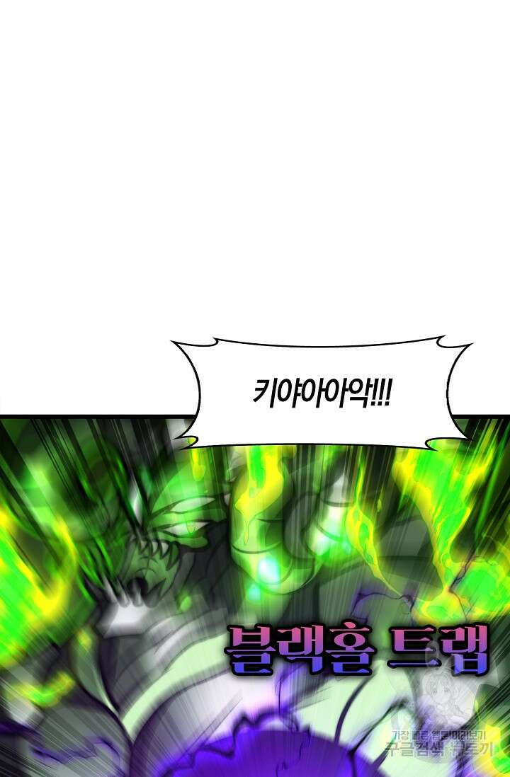 마왕 전용 사기 시스템 31화 68