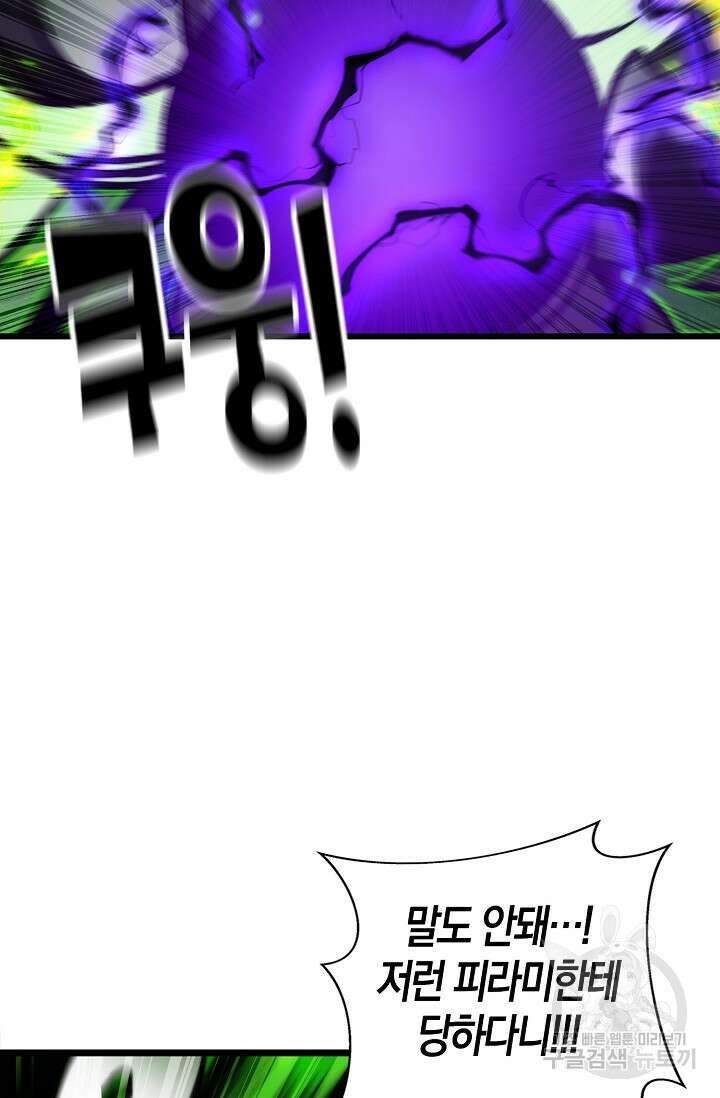 마왕 전용 사기 시스템 31화 69