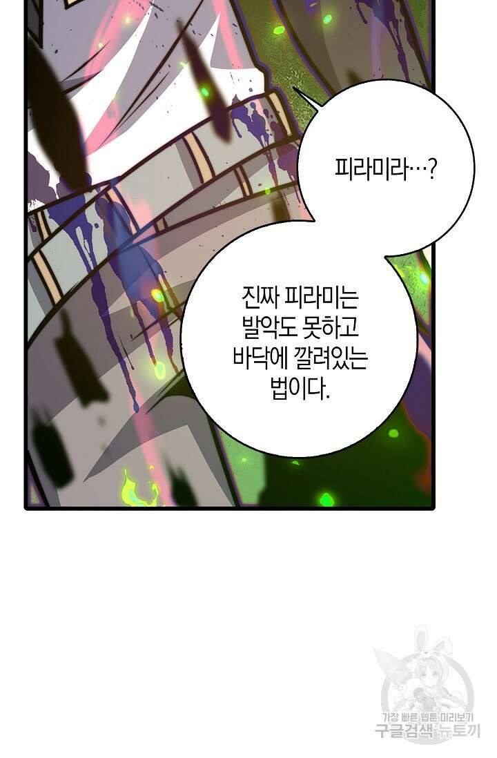 마왕 전용 사기 시스템 31화 73