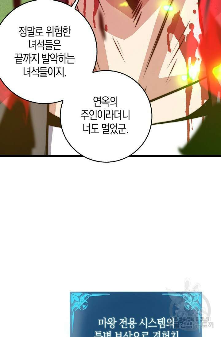 마왕 전용 사기 시스템 31화 75