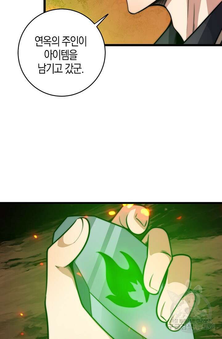 마왕 전용 사기 시스템 31화 78