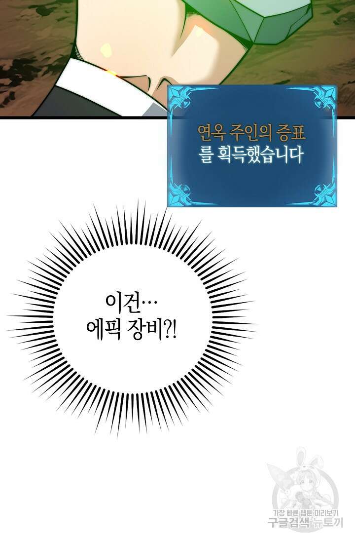마왕 전용 사기 시스템 31화 79