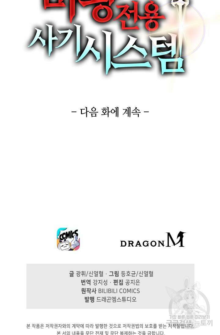 마왕 전용 사기 시스템 31화 81