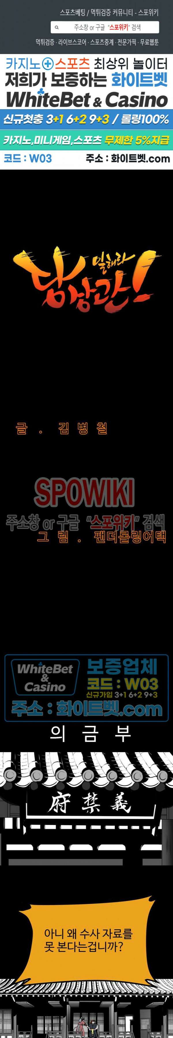 일해라 당상관 18화 1