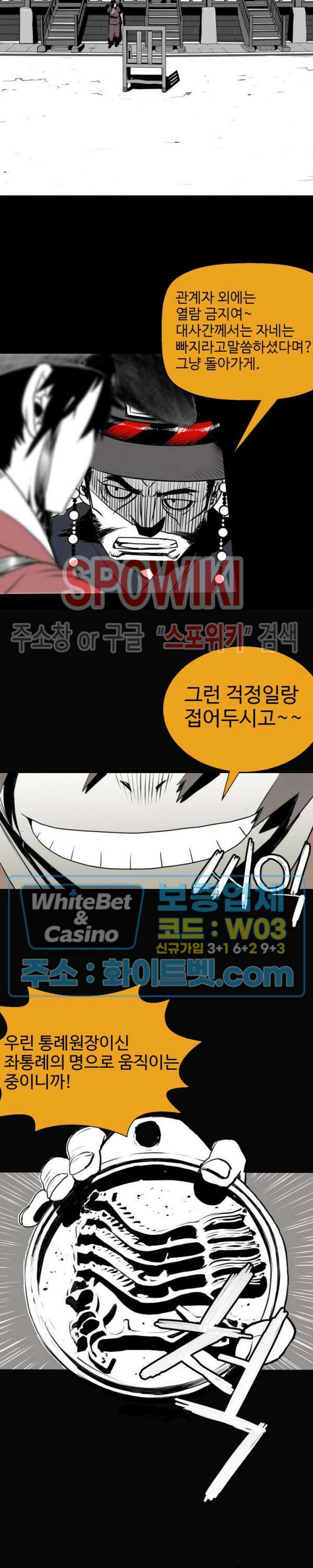일해라 당상관 18화 2