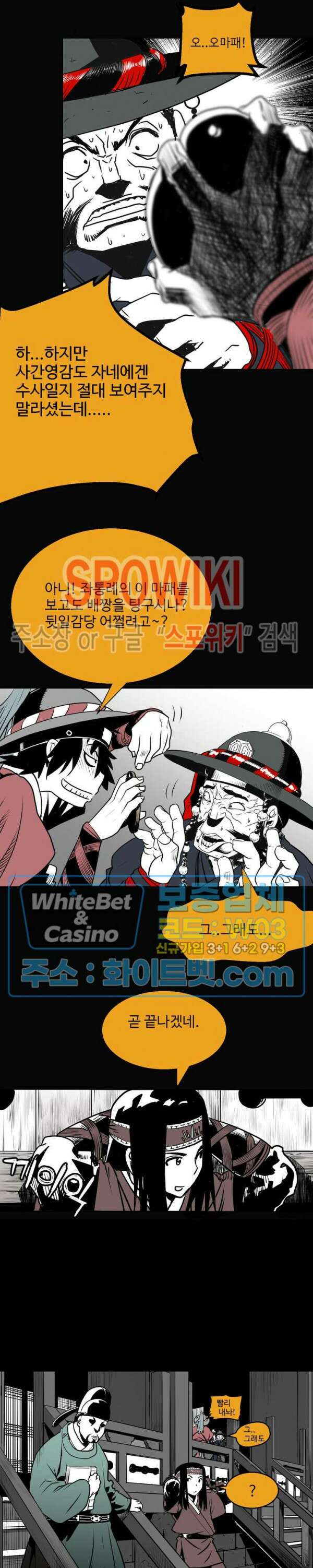 일해라 당상관 18화 3