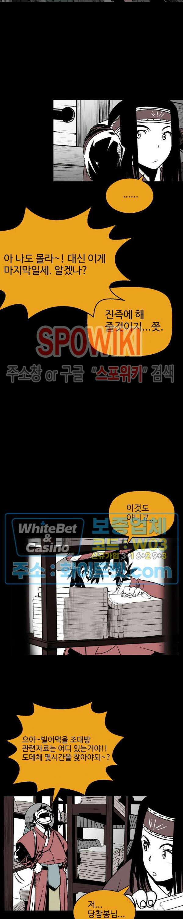 일해라 당상관 18화 4