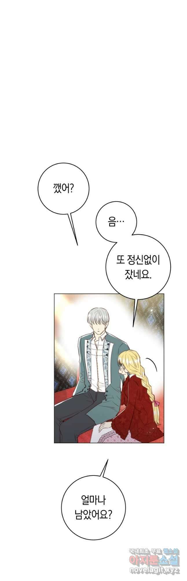 악당의 미학 외전 2화 3