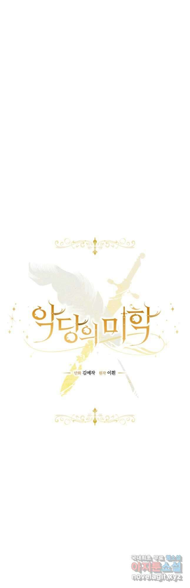 악당의 미학 외전 2화 8