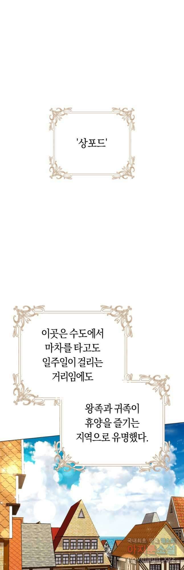 악당의 미학 외전 2화 9