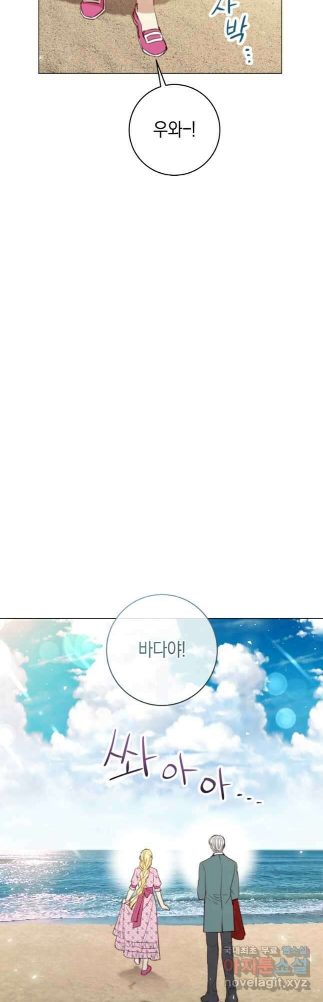 악당의 미학 외전 2화 11
