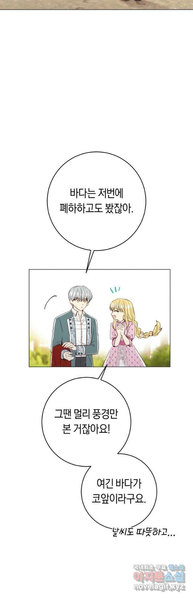 악당의 미학 외전 2화 12