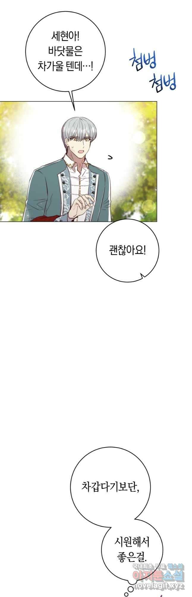 악당의 미학 외전 2화 14