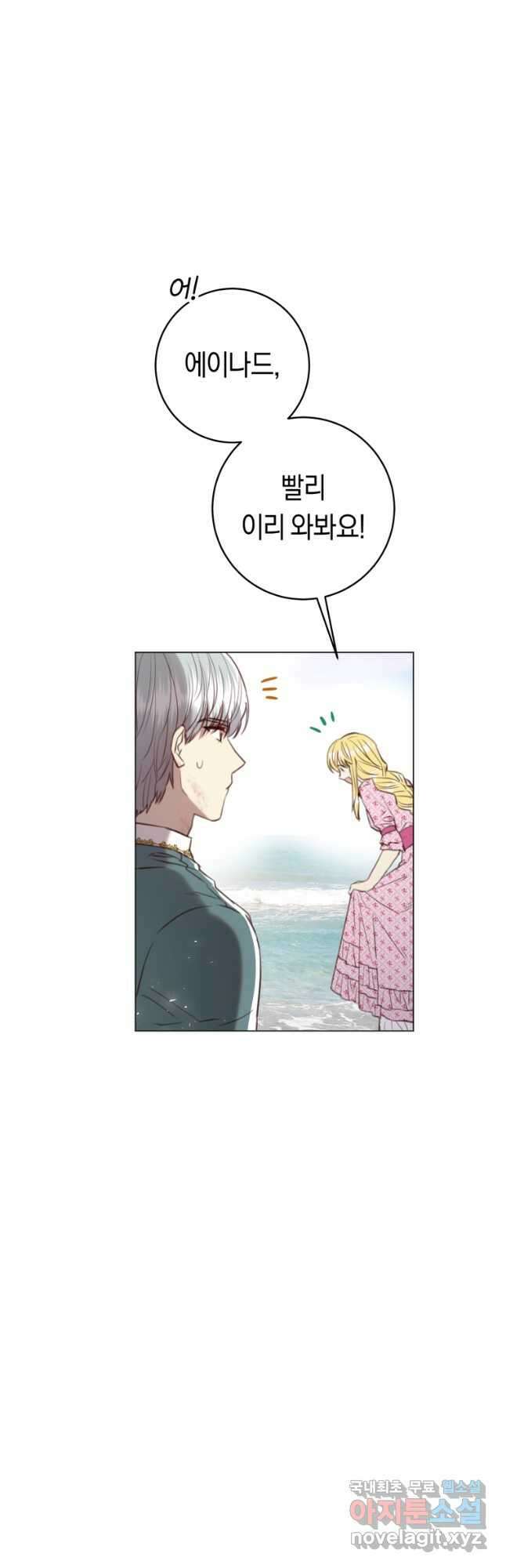 악당의 미학 외전 2화 16