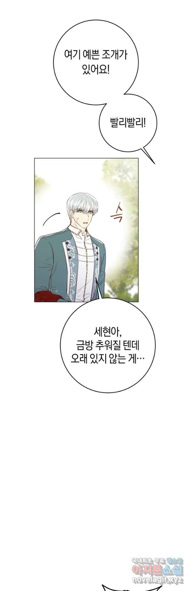 악당의 미학 외전 2화 17