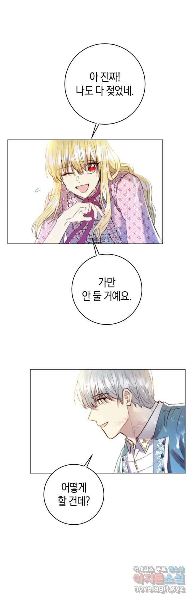 악당의 미학 외전 2화 24