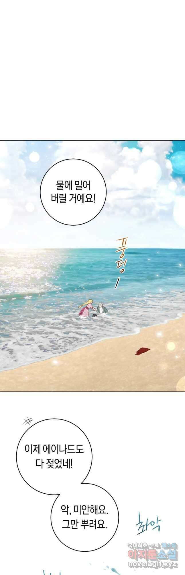악당의 미학 외전 2화 25
