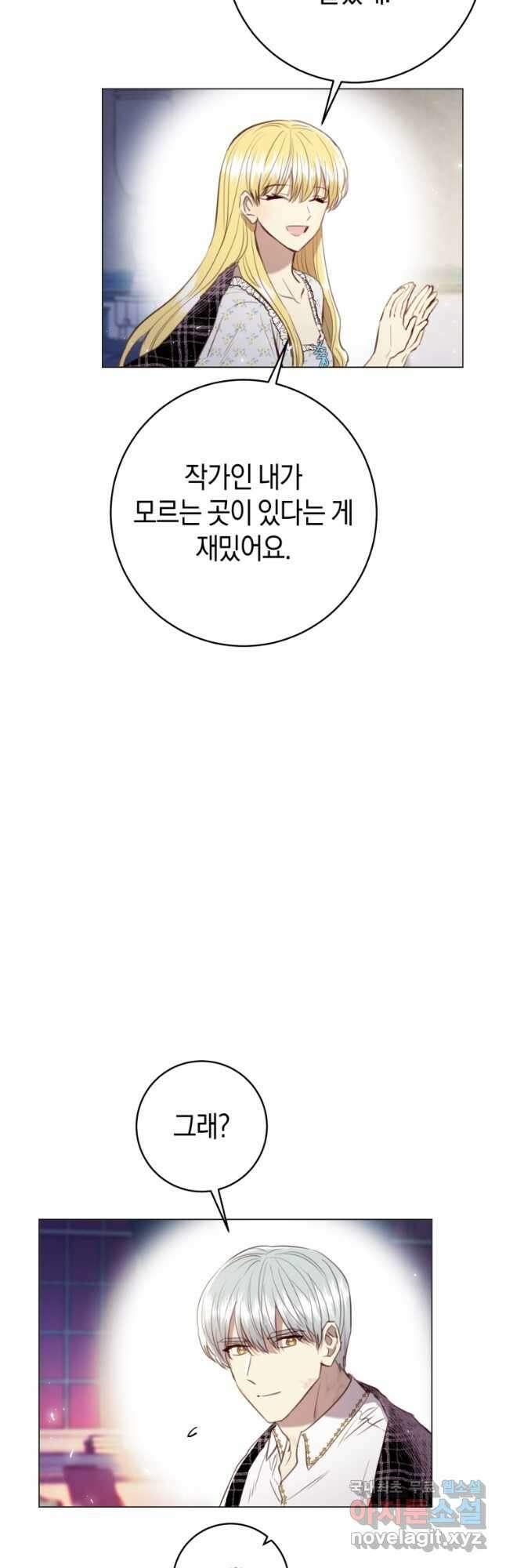 악당의 미학 외전 2화 28