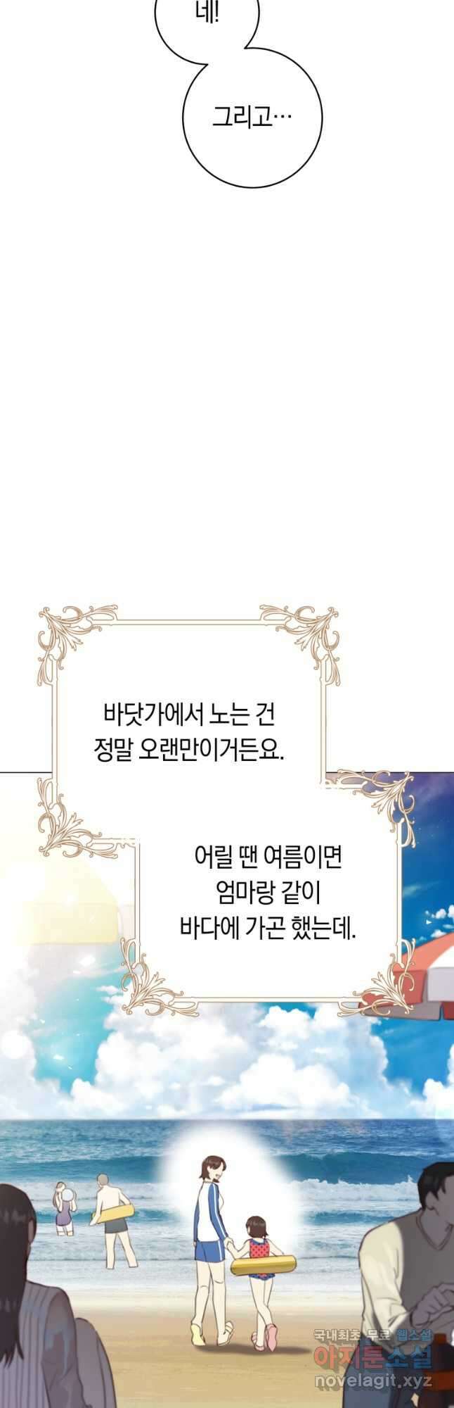악당의 미학 외전 2화 29