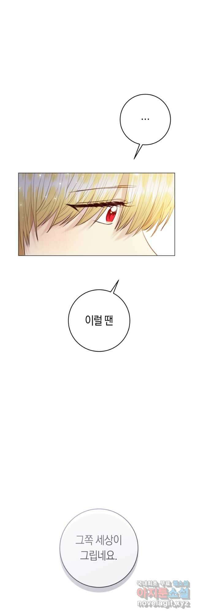 악당의 미학 외전 2화 32