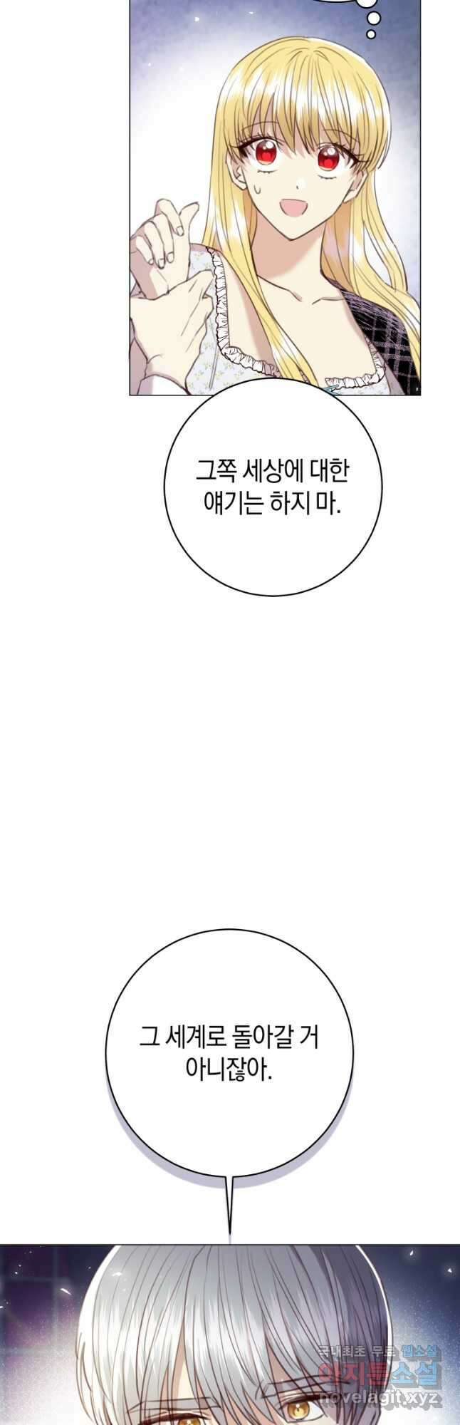 악당의 미학 외전 2화 35