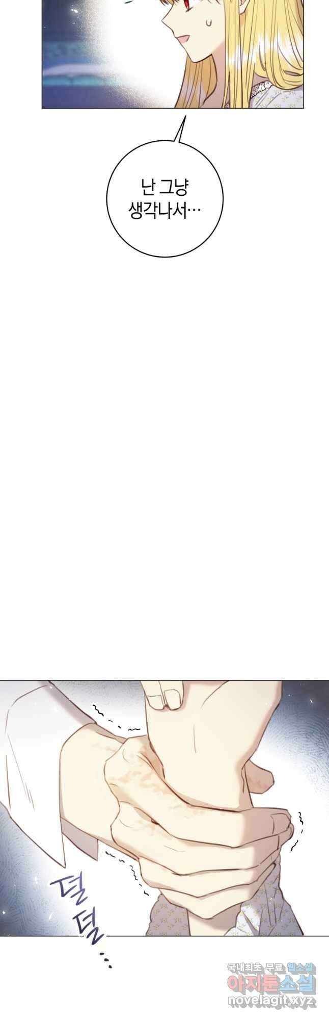 악당의 미학 외전 2화 37
