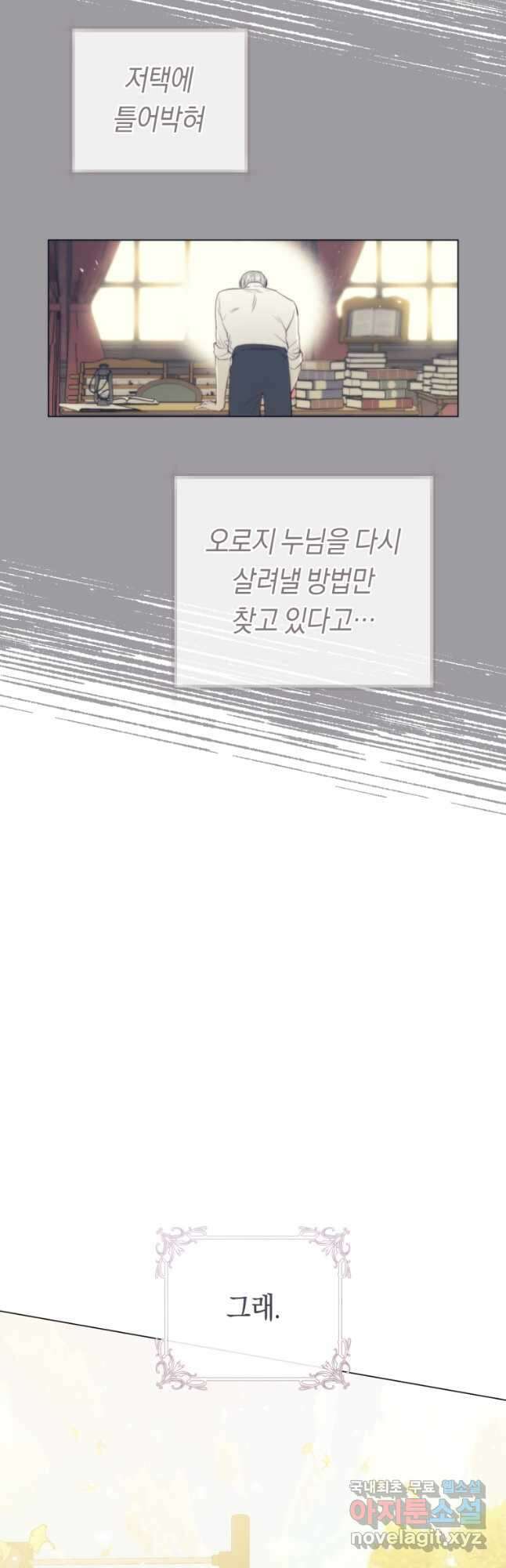 악당의 미학 외전 2화 39