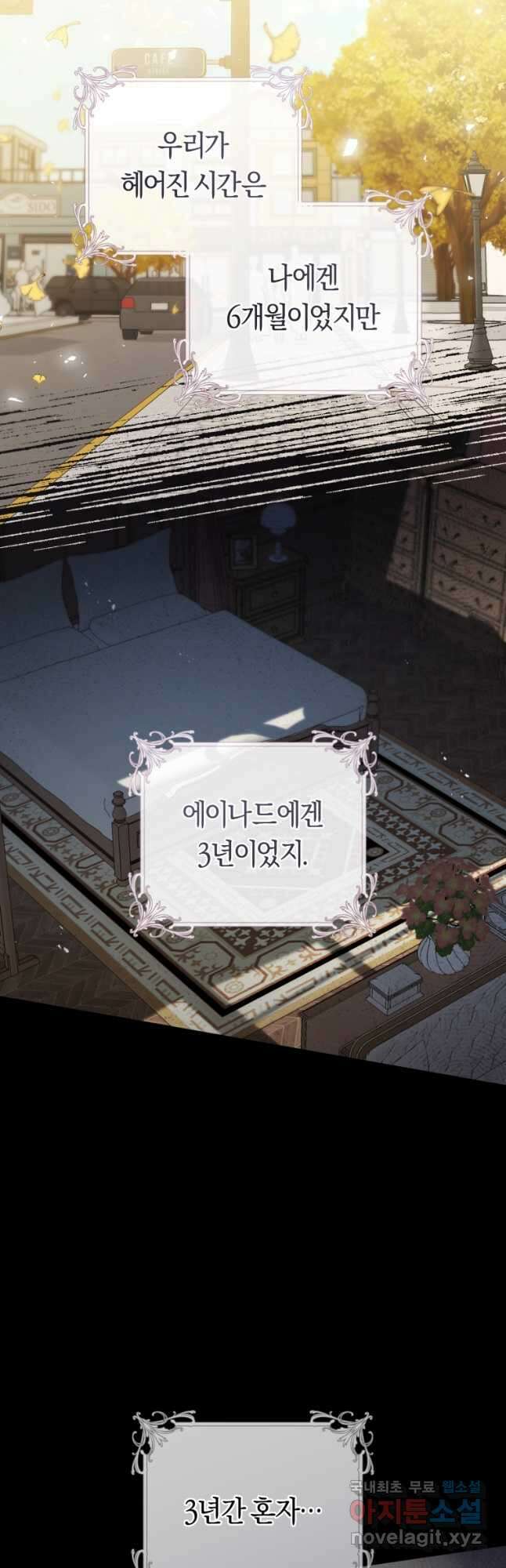 악당의 미학 외전 2화 40