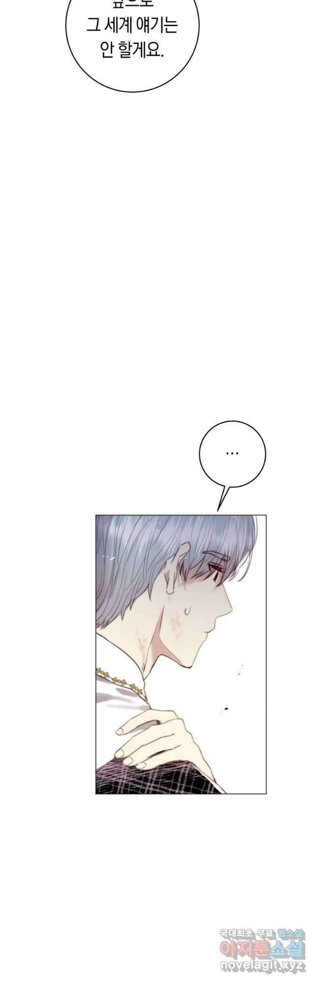 악당의 미학 외전 2화 43