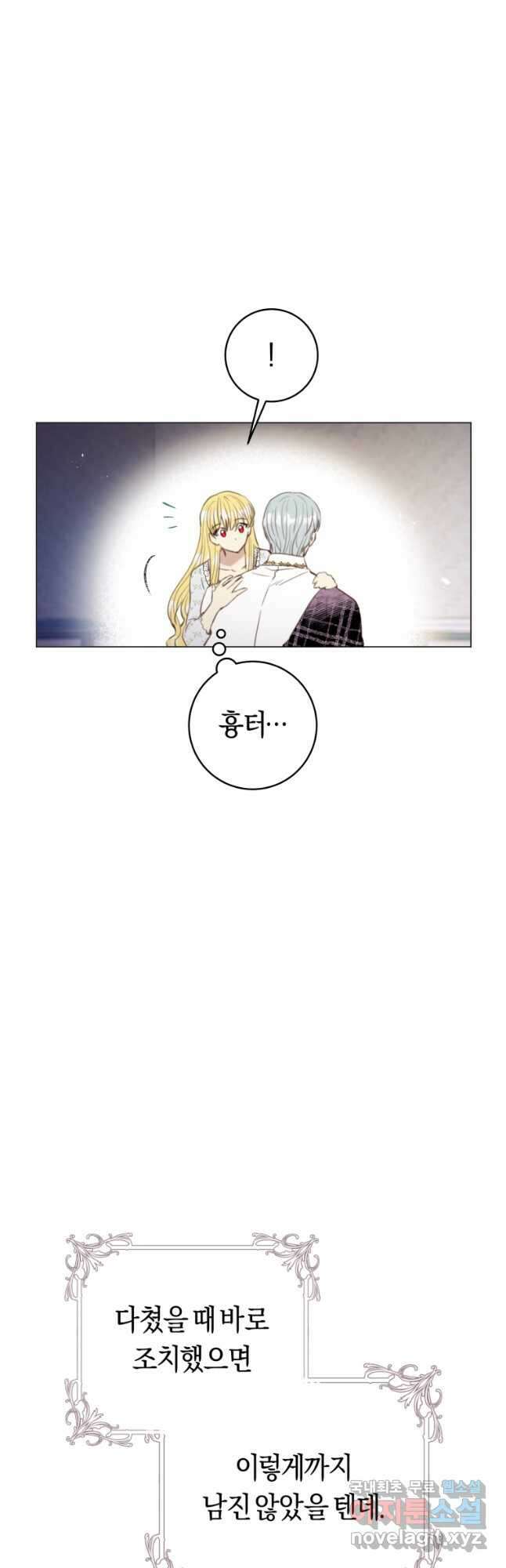 악당의 미학 외전 2화 44