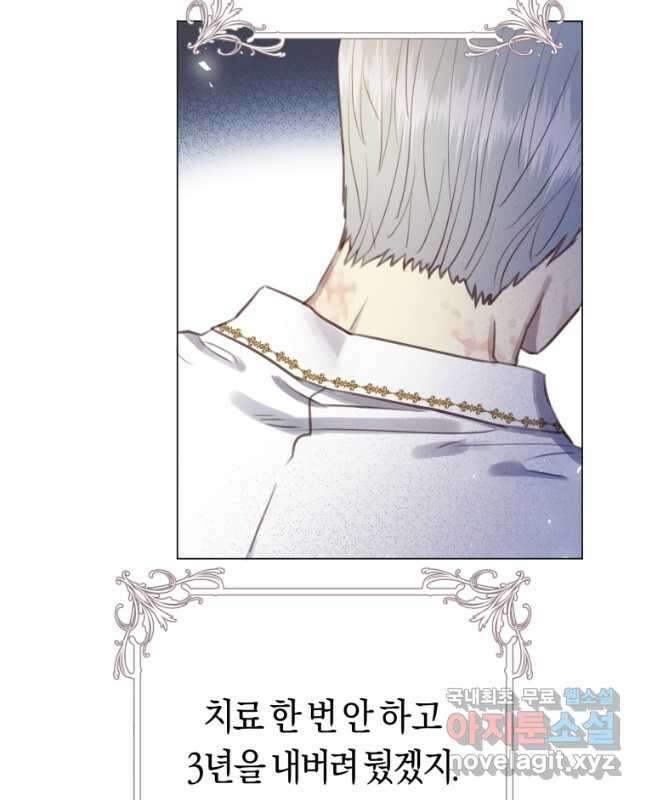 악당의 미학 외전 2화 45